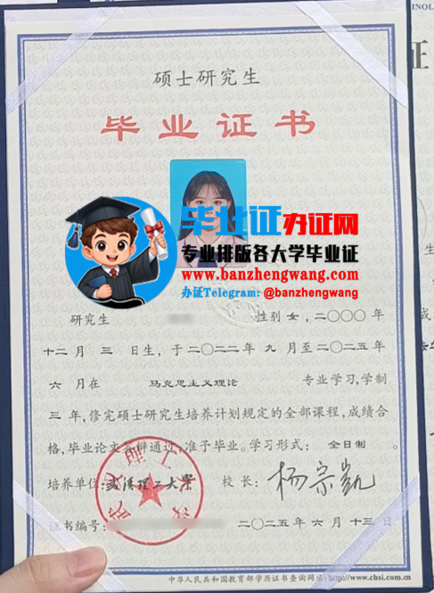 排版制作武汉理工大学硕士研究生毕业证,武汉理工大学硕士研究生毕业证样本