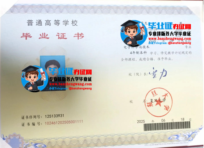 办复旦大学本科毕业证,复旦大学毕业证样本,办复旦大学专版毕业证