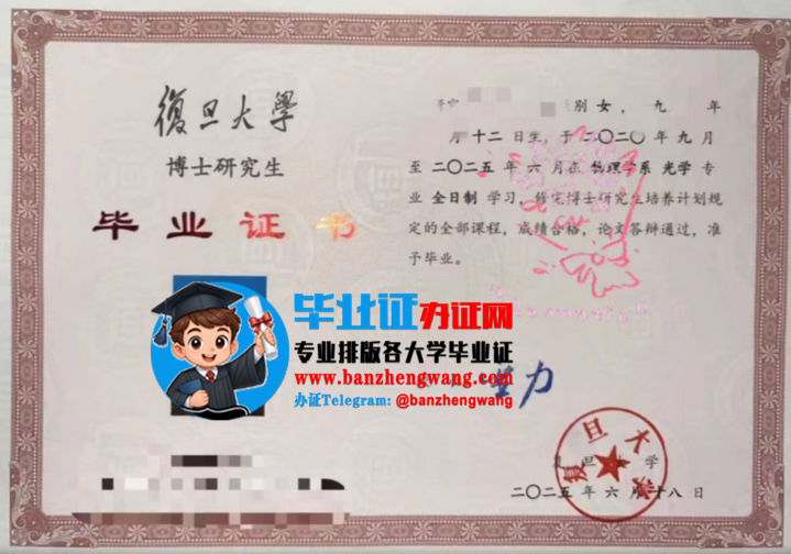 排版制作复旦大学博士研究生毕业证,办复旦大学博士研究生毕业证