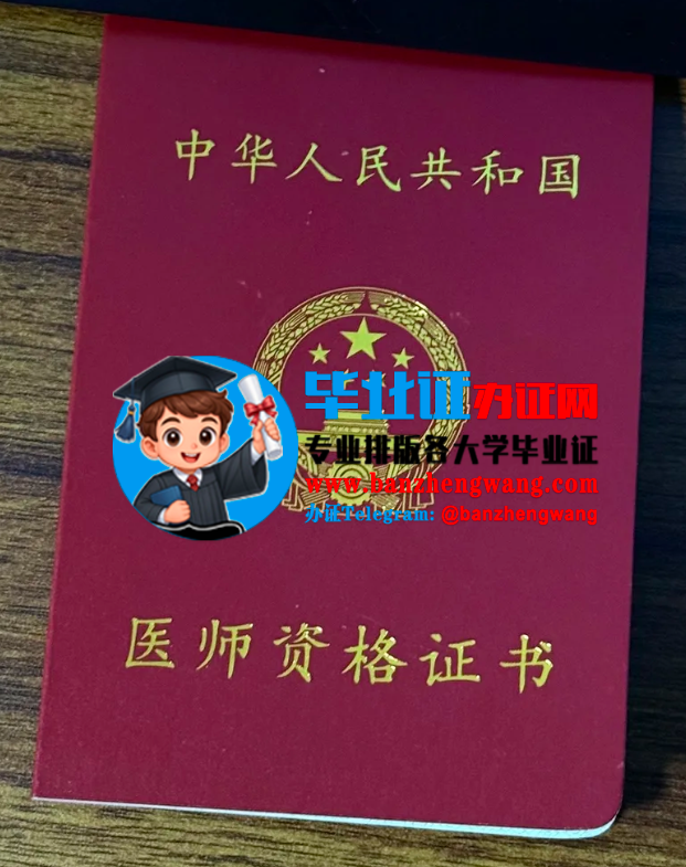 办医师资格证
