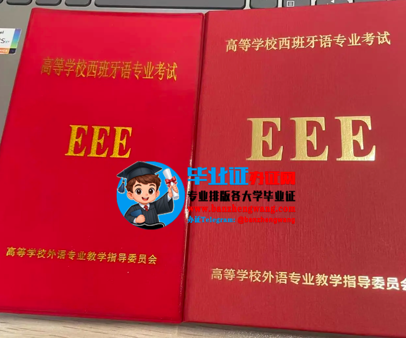 办西班牙语专业四级证,办理西班牙语专业八级证,西班牙语专四专八证书丢失补办流程,西班牙语专四专八证制作办理