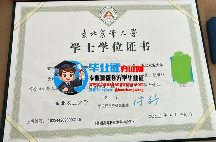 办东北农业大学学士学位证,排版制作东北农业大学学士学位证