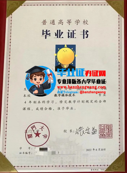 办厦门大学本科毕业证,厦门大学毕业证样本,排版制作厦门大学毕业证