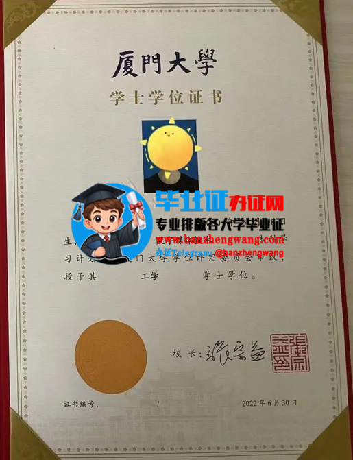 排版制作厦门大学学士学位证,办厦门大学学士学位证,厦门大学学士学位证样本