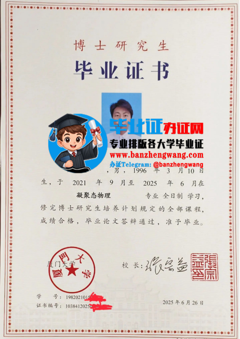 排版制作厦门大学博士研究生毕业证,办厦门大学博士研究生毕业证书