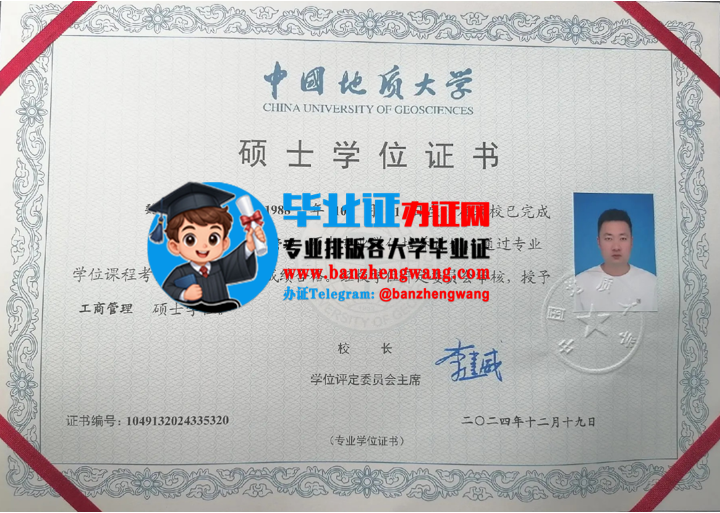 办中国地质大学硕士学位证书,中国地质大学硕士学位证样本