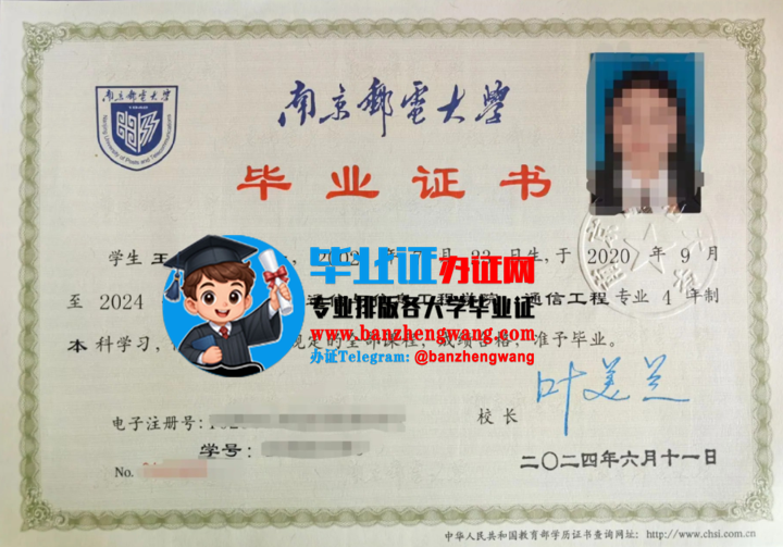 排版制作南京邮电大学本科毕业证,南京邮电大学本科毕业证样本