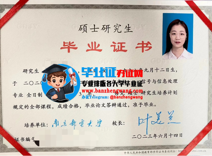 排版制作南京邮电大学硕士研究生毕业证,办南京邮电大学硕士研究生毕业证