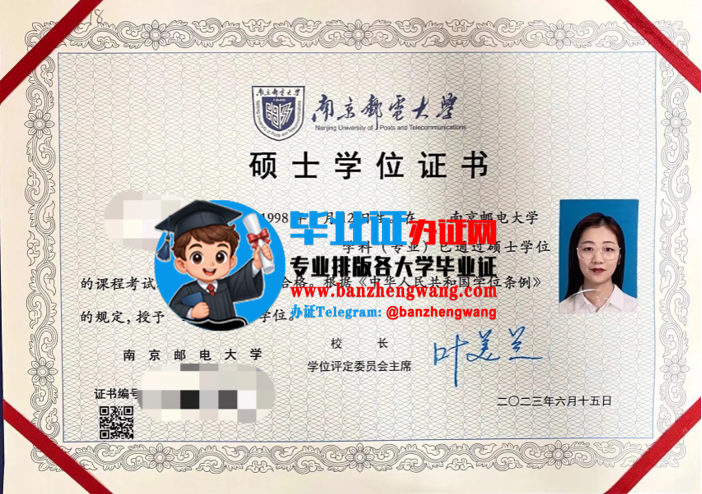 专业制作南京邮电大学硕士学位证,办南京邮电大学专版硕士学位证
