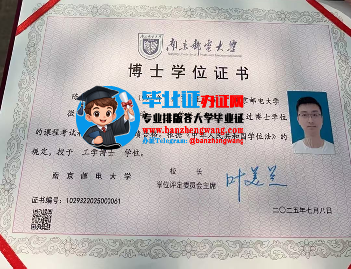 办南京邮电大学专版博士学位证,专业制作南京邮电大学博士学位证书