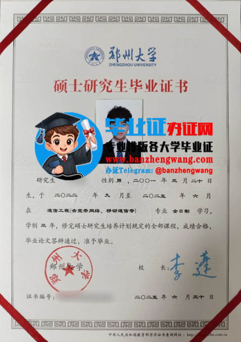 专业制作郑州大学硕士研究生毕业证,办郑州大学硕士研究生毕业证