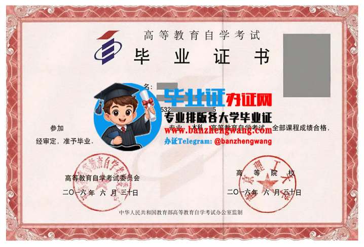 专业制作南京理工大学自考毕业证,南京理工大学自考毕业证样本