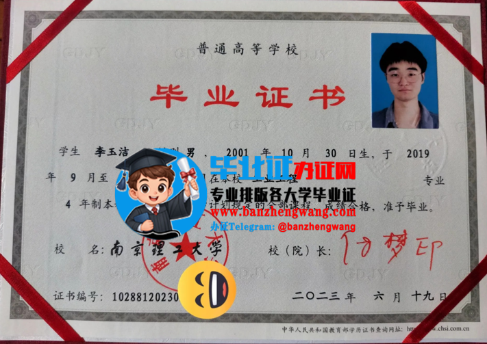 专业制作南京理工大学本科毕业证,办南京理工大学专版毕业证