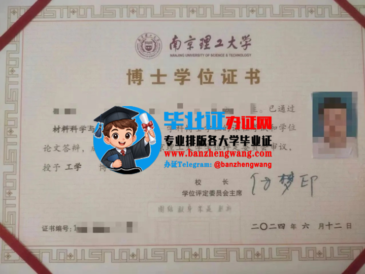 办南京理工大学专版博士研究生毕业证,专业制作南京理工大学博士研究生毕业证