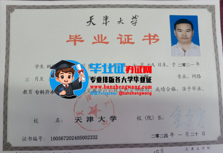 办天津大学成人毕业证,天津大学函授毕业证样本,排版制作天津大学成人毕业证
