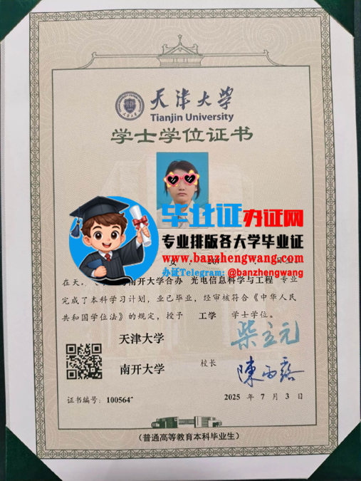 排版制作天津大学学士学位证,办天津大学专版学士学位证,天津大学学位证样本