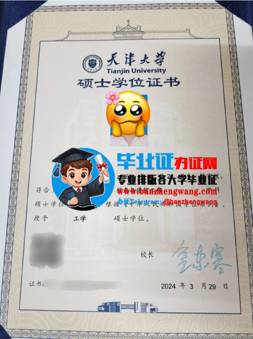 排版制作天津大学硕士学位证,办天津大学硕士学位证,天津大学硕士学位证样本