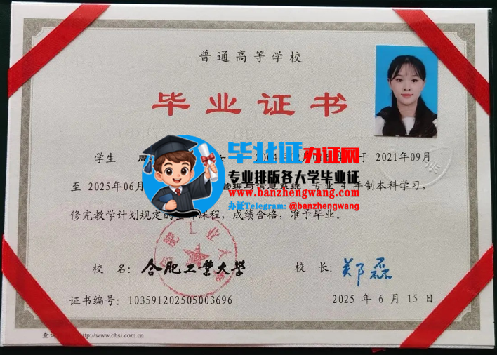 排版制作合肥工业大学毕业证,办合肥工业大学专版毕业证