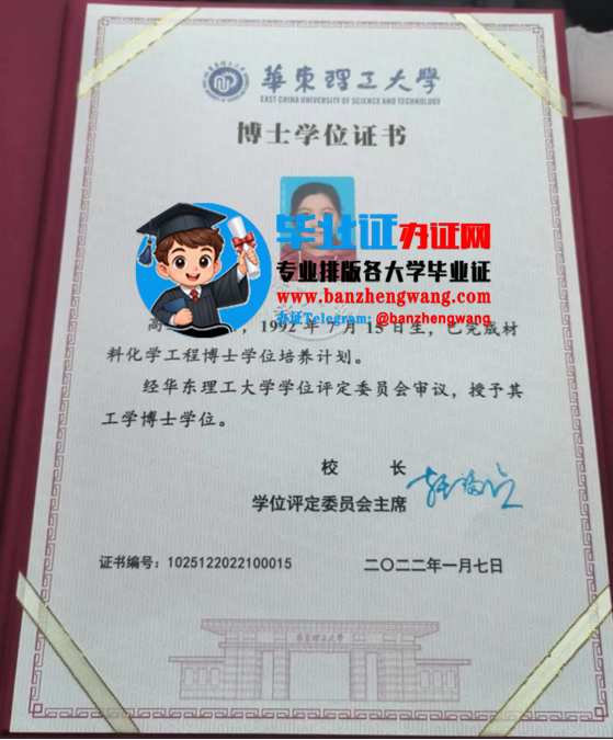 办华东理工大学专版博士学位证,专业制作华东理工大学博士学位证