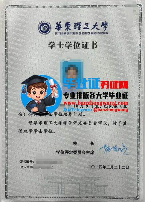 专业制作华东理工大学学士学位证,办华东理工大学专版学位证