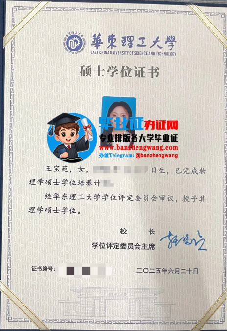 专业制作华东理工大学硕士学位证,办华东理工大学专版硕士学位证