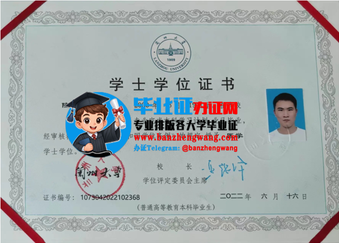 排版制作兰州大学学士学位证书,兰州大学学位证样本,办兰州大学学位证