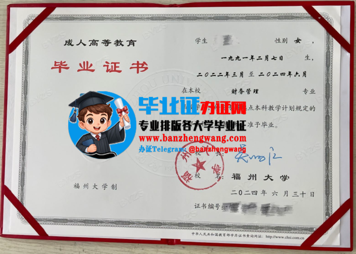 办福州大学专版成人毕业证,专业制作福州大学函授毕业证,福州大学成人毕业证样本