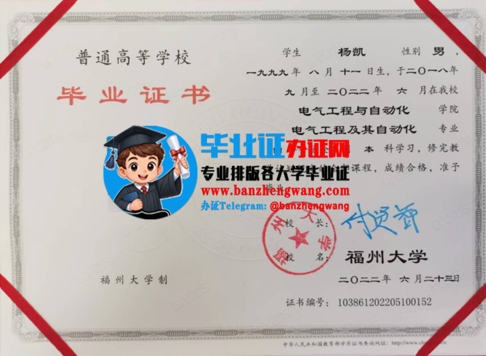 福州大学本科毕业证样本,办福州大学毕业证,排版制作福州大学毕业证