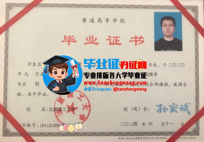 排版制作太原理工大学毕业证,办太原理工大学本科毕业证书