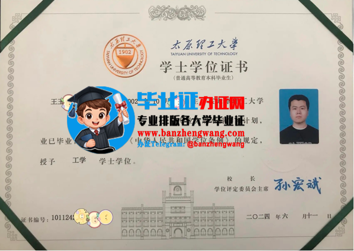 太原理工大学学士学位证样本,办太原理工大学学士学位证