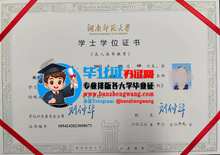 办湖南师范大学学士学位证,哪里能办湖南师范大学学士学位证