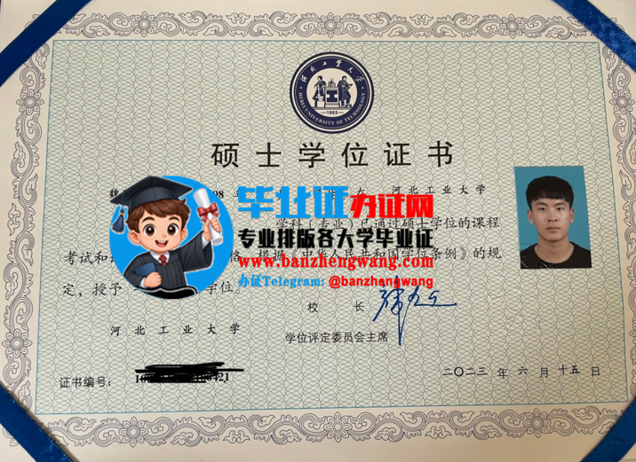河北工业大学硕士学位证样本,专业制作河北工业大学硕士学位证