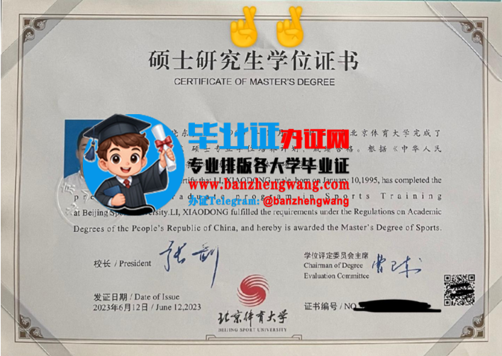 北京体育大学硕士学位证样本,办北京体育大学专版硕士学位证