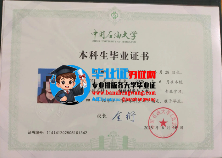 办中国石油大学本科毕业证书,专业办理中国石油大学毕业证