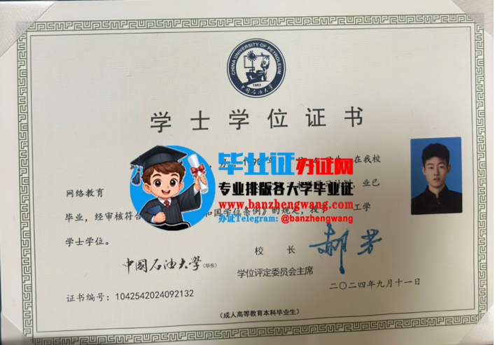 排版制作中国石油大学学士学位证,办中国石油大学专版学士学位