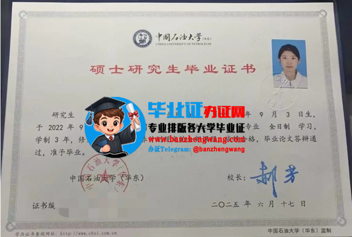 专业制作中国石油大学硕士研究生毕业证,办中国石油大学硕士研究生毕业证