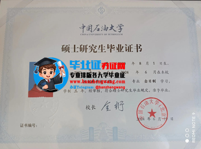 专业制作中国石油大学硕士研究生毕业证,办中国石油大学硕士研究生毕业证