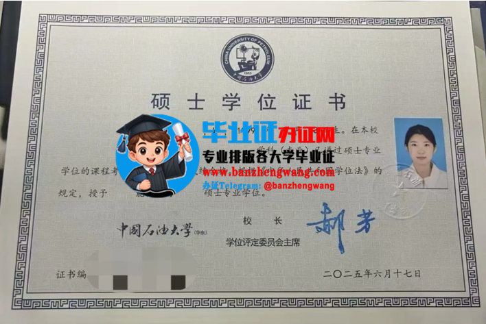 排版制作中国石油大学硕士学位证,办中国石油大学专版硕士学位证