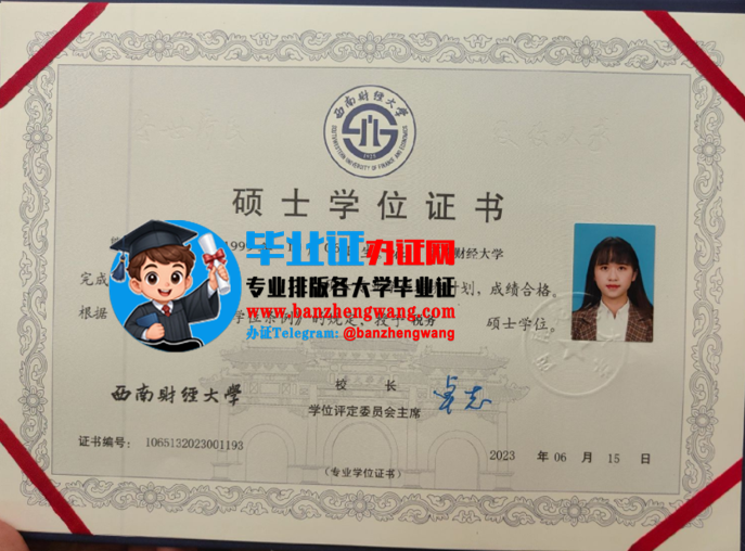 西南财经大学硕士学位证样本,专业制作西南财经大学硕士学位证