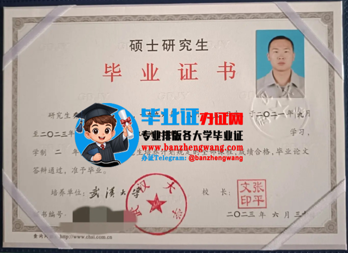 排版制作武汉大学硕士研究生毕业证,办武汉大学硕士研究生毕业证