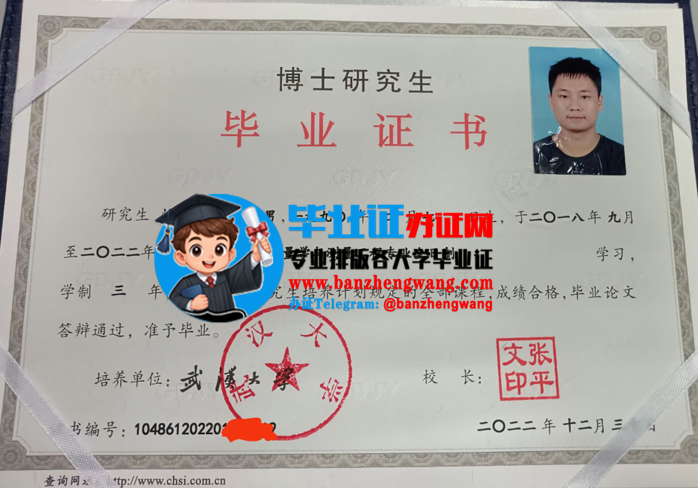 办武汉大学博士研究生毕业证,排版制作武汉大学博士研究生毕业证