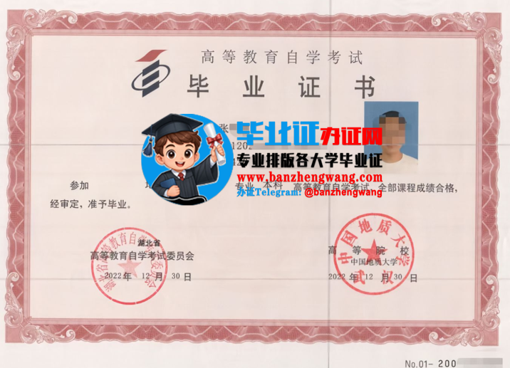 办中国地质大学自考毕业证,专业制作中国地质大学自考毕业证