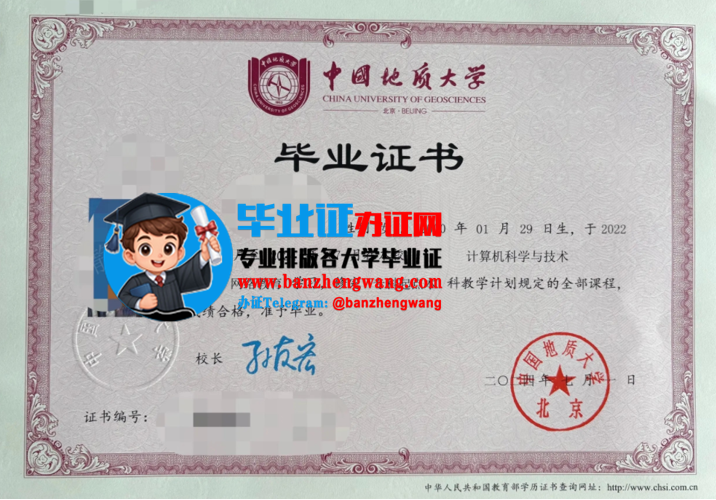 排版制作中国地质大学函授毕业证,中国地质大学成人毕业证书样本