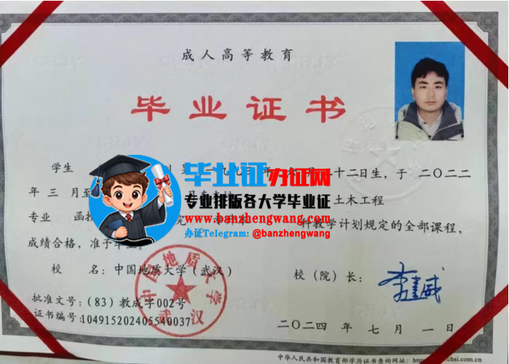排版制作中国地质大学函授毕业证,中国地质大学成人毕业证书样本