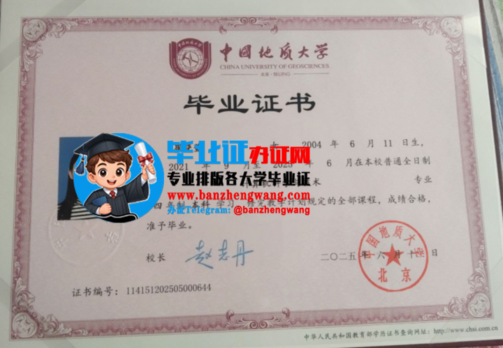 办中国地质大学本科毕业证书,专业制作中国地质大学毕业证