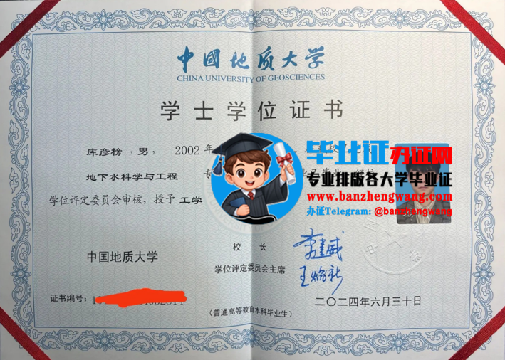 排版制作中国地质大学学士学位证,办中国地质大学专版学士学位证
