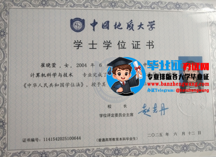 排版制作中国地质大学学士学位证,办中国地质大学专版学士学位证