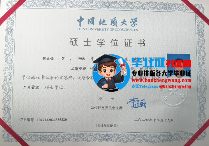 排版制作中国地质大学博士学位证,办中国地质大学专版博士学位证书