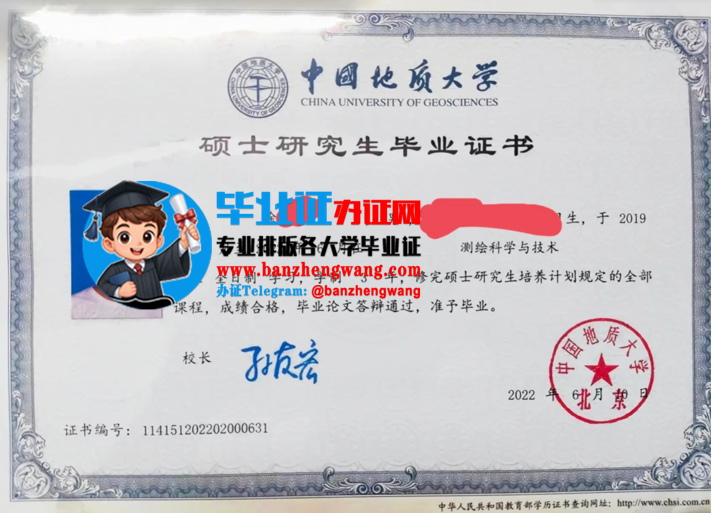 专业制作中国地质大学硕士研究生毕业证,中国地质大学硕士研究生毕业证样本