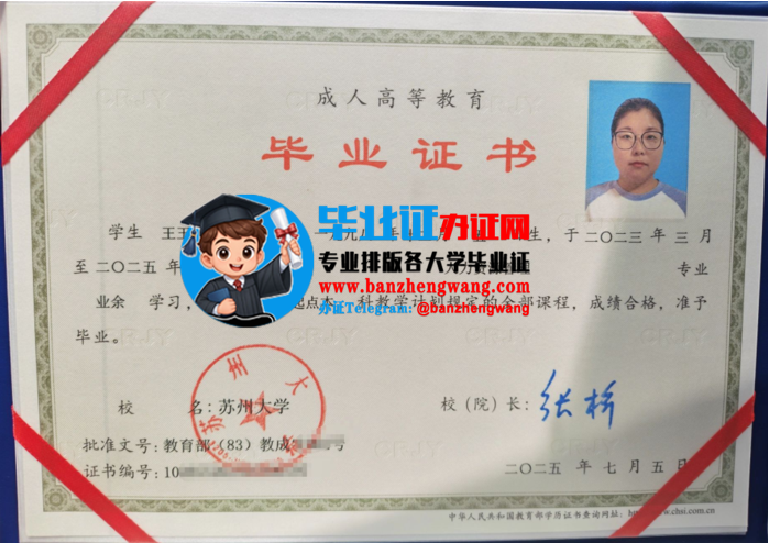 办苏州大学成人毕业证需要什么资料,排版制作苏州大学函授毕业证